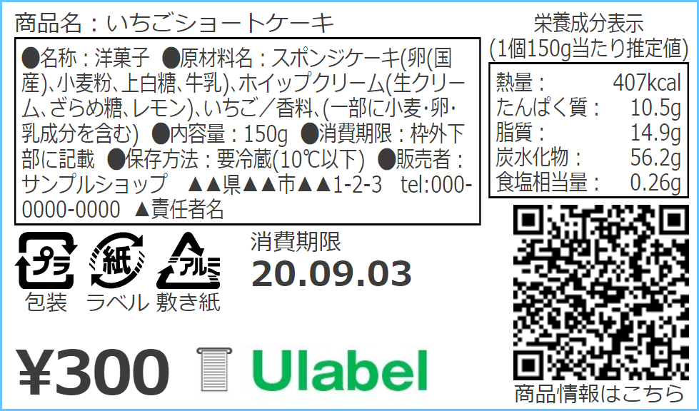 食品表示ラベル作成は無料で自作！【ウラベル】